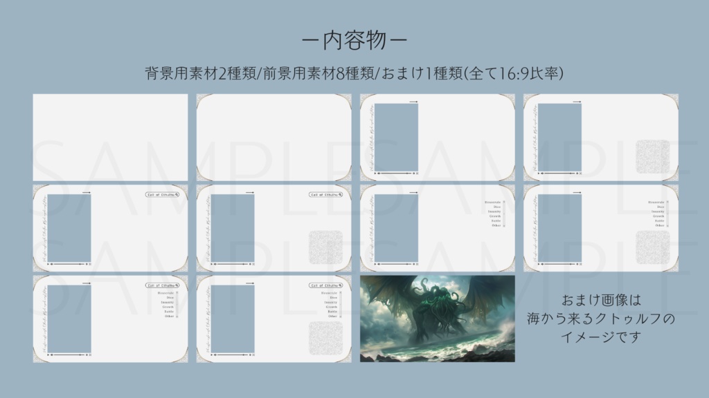 【ココフォリア部屋素材】Cthulhu🐙CoC用ルール差分付