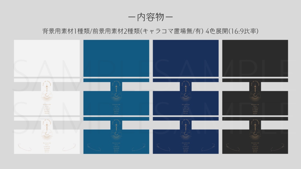 【ココフォリア部屋素材】4色12枚入り!simple motif4☽CoC用ルール差分付