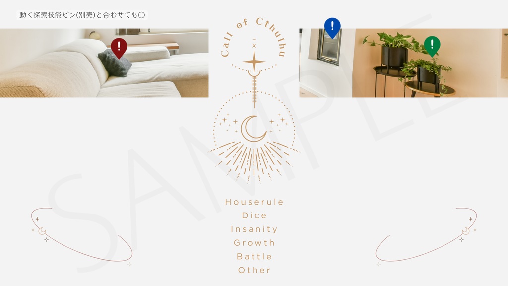 【ココフォリア部屋素材】4色12枚入り!simple motif4☽CoC用ルール差分付