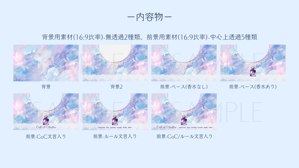 【ココフォリア部屋素材】perfume✨CoC用ルール差分付