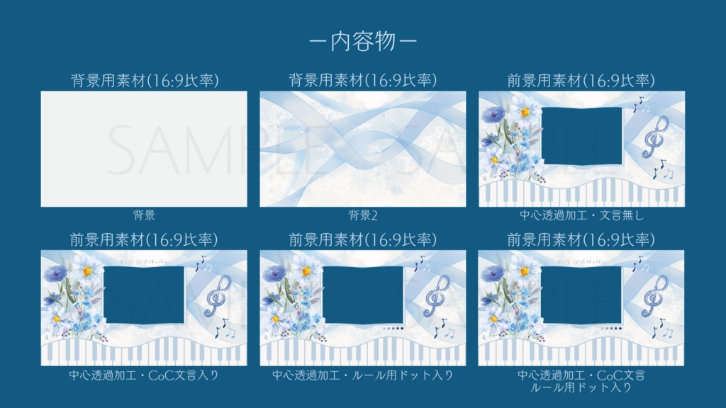 【ココフォリア部屋素材】blue memory🎹CoC用ルール差分付