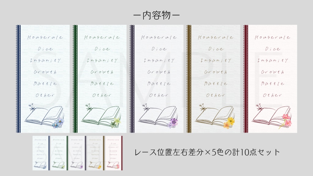 【ココフォリア部屋素材】5色10枚セット!memory📚CoC用ルール付