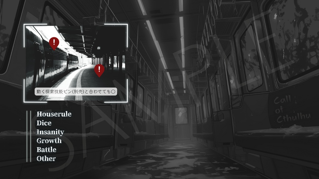 【ココフォリア部屋素材】Saruyume🚃CoC用ルール差分付