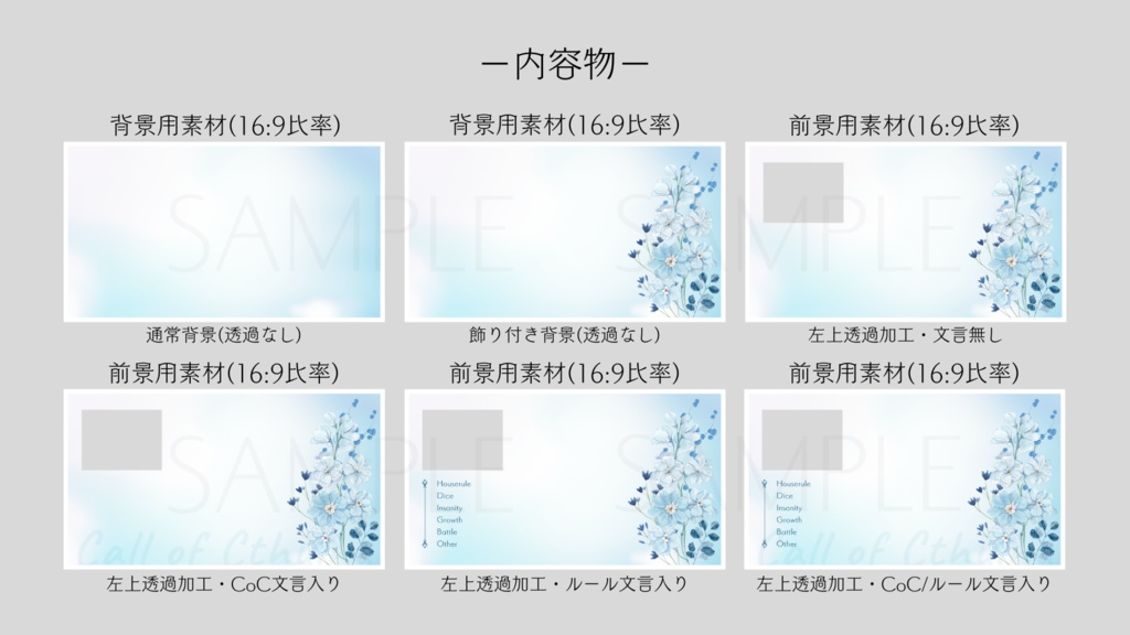 【ココフォリア部屋素材】blue flower💠CoC用ルール差分付