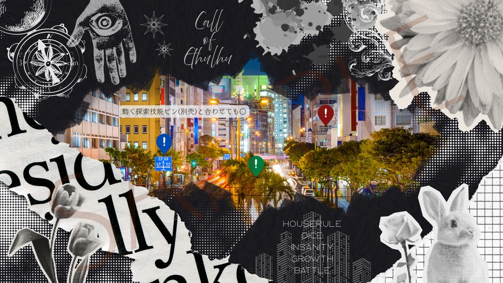 【ココフォリア部屋素材】collage📜CoC用ルール差分付