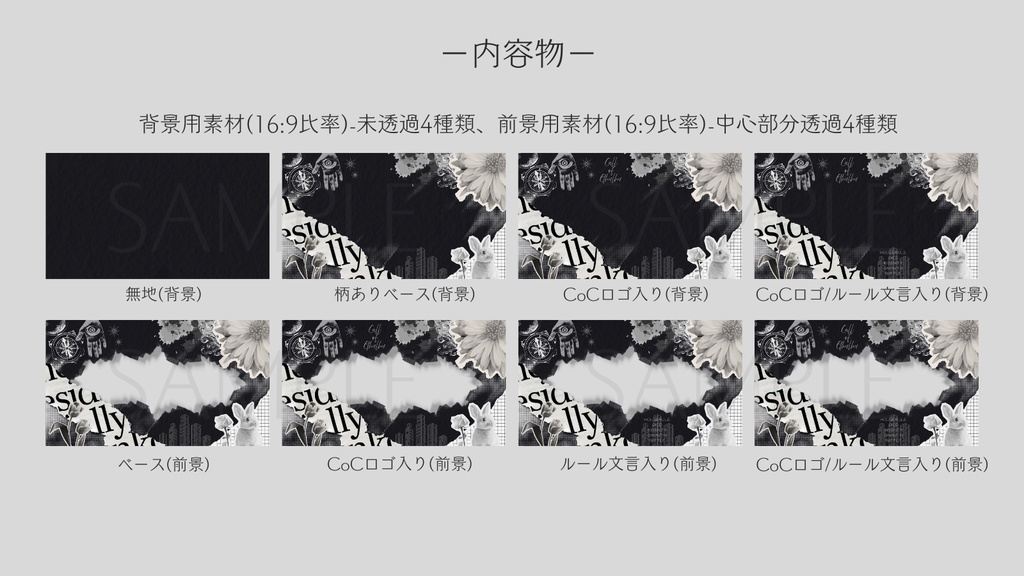 【ココフォリア部屋素材】collage📜CoC用ルール差分付