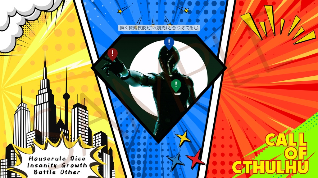 【ココフォリア部屋素材】You're my hero!💎CoC用ルール差分付