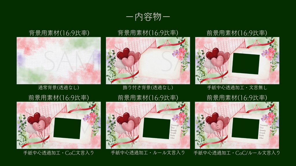 【ココフォリア部屋素材】love letter💌CoC用ルール差分付