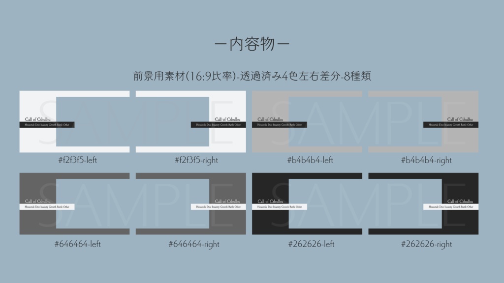 【ココフォリア部屋素材】4色入り!simple monotone○●CoC用ルール文言付