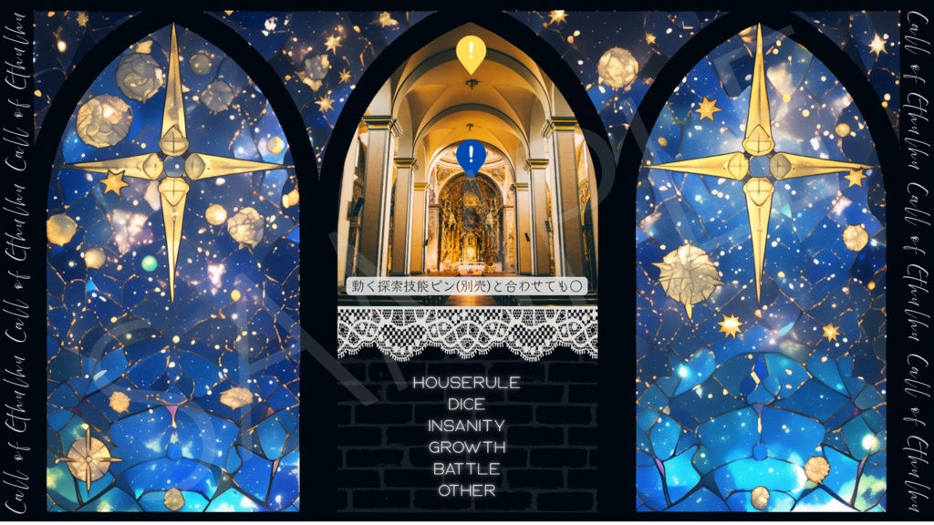 【ココフォリア部屋素材】stained glass✨CoC用ルール差分付