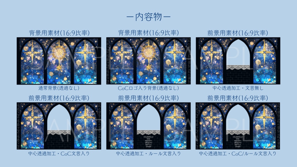 【ココフォリア部屋素材】stained glass✨CoC用ルール差分付