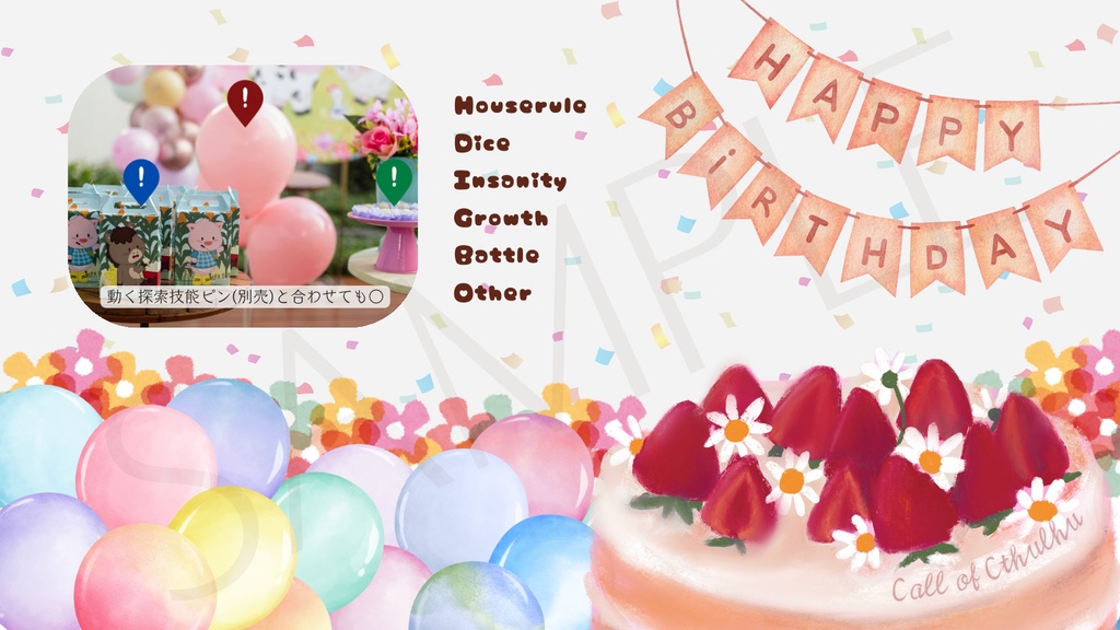 【ココフォリア部屋素材】Happybirthday🎂CoC用ルール差分付