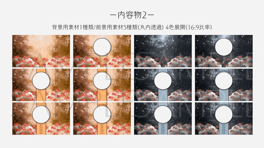 【ココフォリア部屋素材】彼岸花-red spider lily✿CoC用ルール差分付