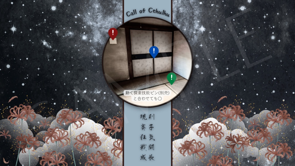 【ココフォリア部屋素材】彼岸花-red spider lily✿CoC用ルール差分付