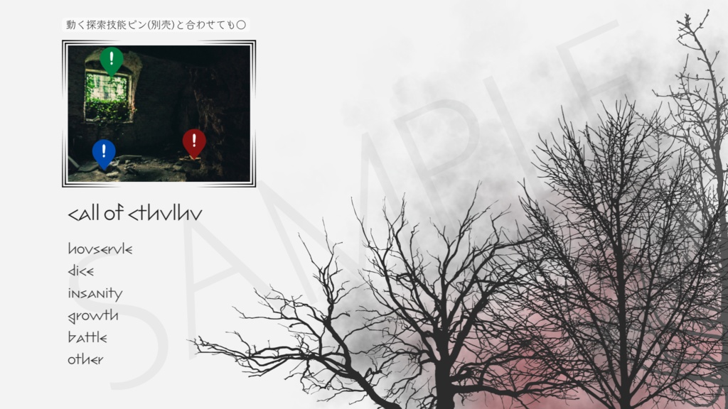 【ココフォリア部屋素材】simple horror♰CoC用ルール差分付