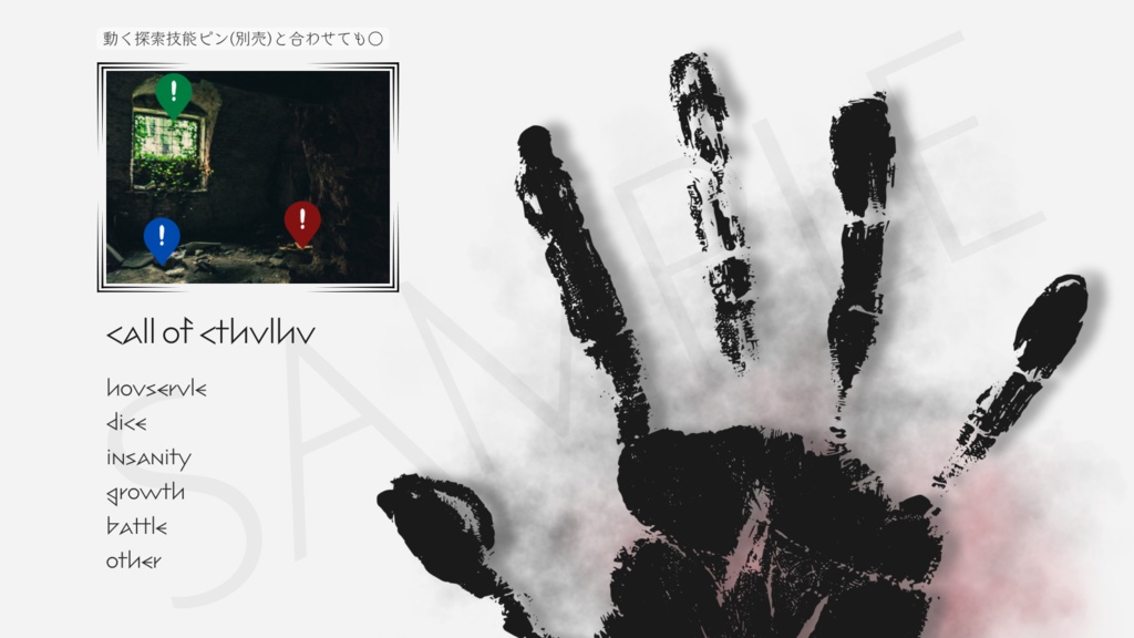 【ココフォリア部屋素材】simple horror♰CoC用ルール差分付