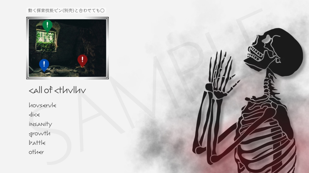 【ココフォリア部屋素材】simple horror♰CoC用ルール差分付