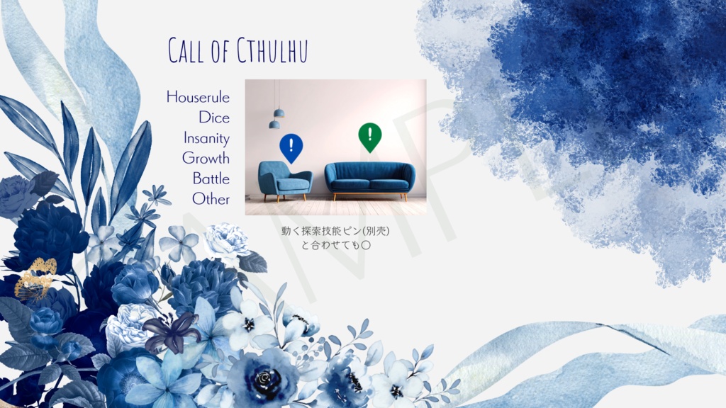 【ココフォリア部屋素材】blue pattern💠CoC用ルール差分付