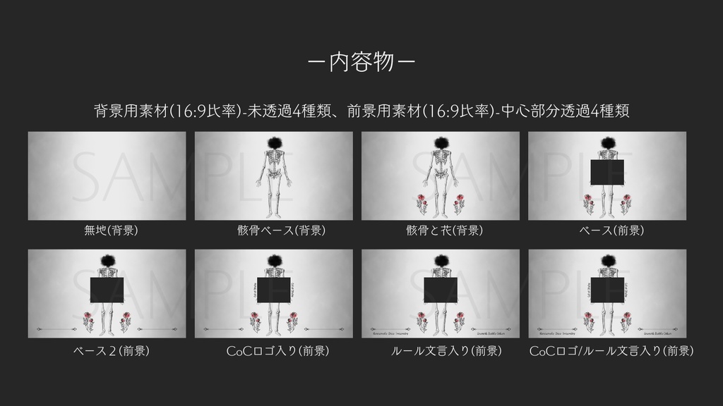 【ココフォリア部屋素材】Funeral🪦CoC用ルール差分付