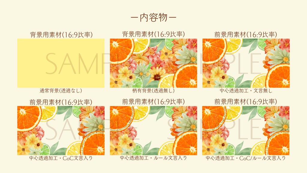 【ココフォリア部屋素材】citrus🍊CoC用ルール差分付