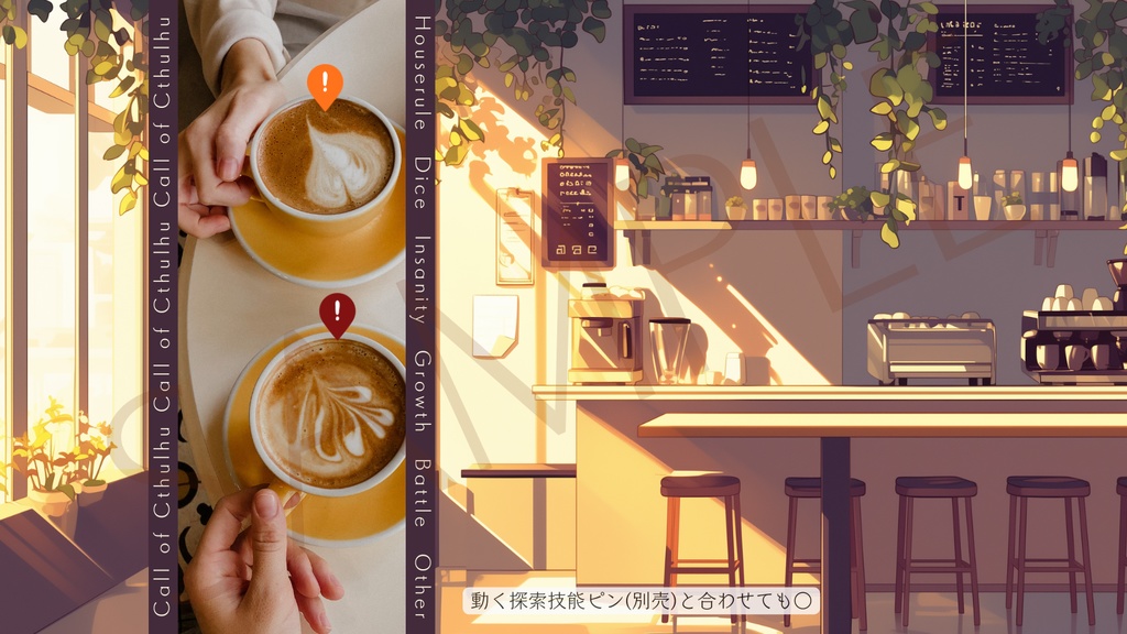 【ココフォリア部屋素材】cafe time☕CoC用ルール差分付