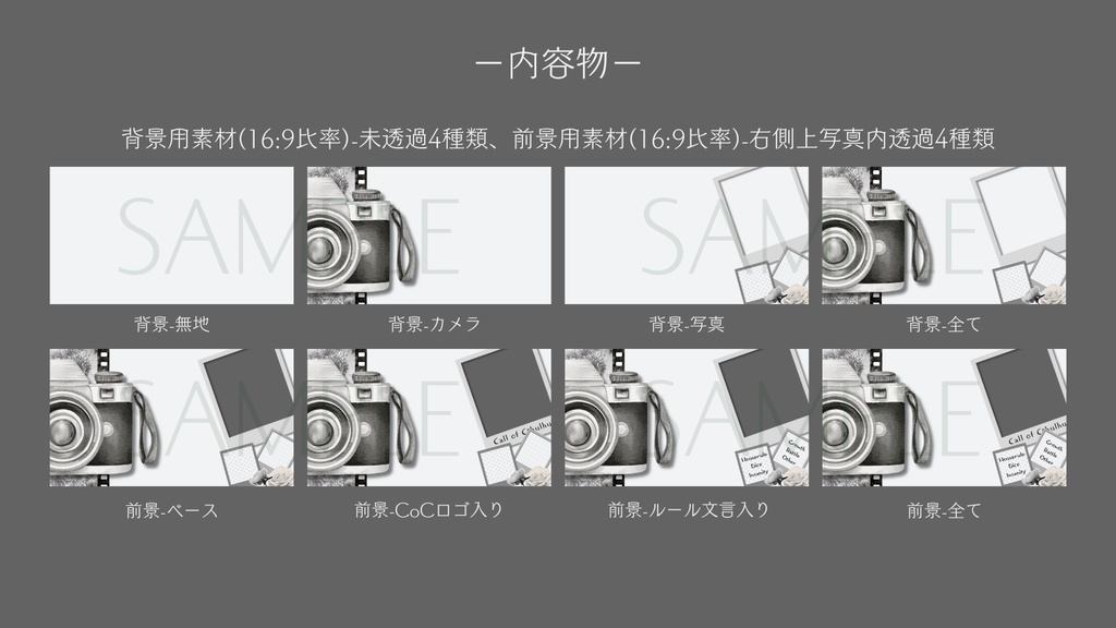 【ココフォリア部屋素材】memories📸CoC用ルール差分付