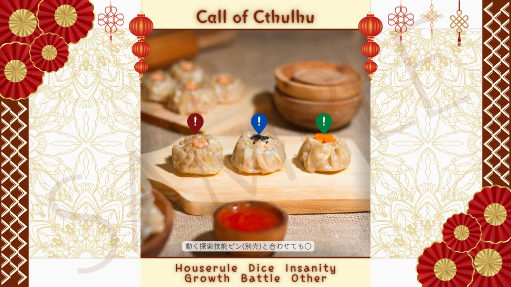 【ココフォリア部屋素材】Chinese style🪭CoC用ルール差分付