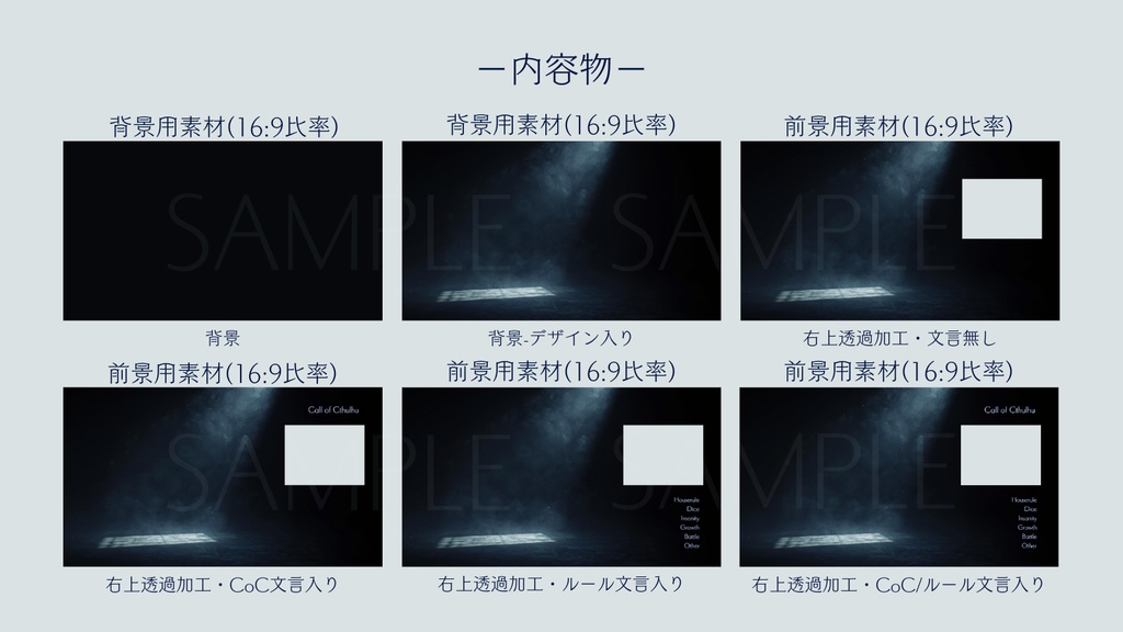 【ココフォリア部屋素材】Dungeon♰CoC用ルール差分付