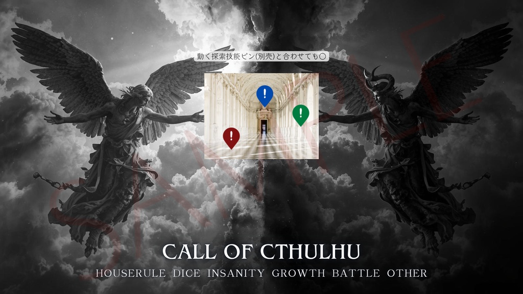 【ココフォリア部屋素材】Angels and Demons♰CoC用ルール差分付