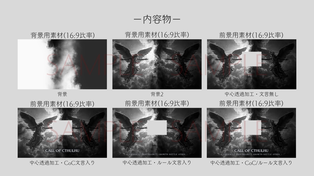 【ココフォリア部屋素材】Angels and Demons♰CoC用ルール差分付