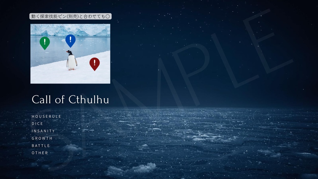 【ココフォリア部屋素材】the south pole❄CoC用ルール差分付