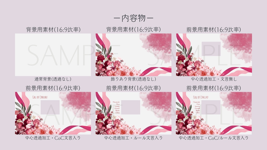 【ココフォリア部屋素材】flower patternシリーズ4種おまとめ🌺CoC用ルール差分付