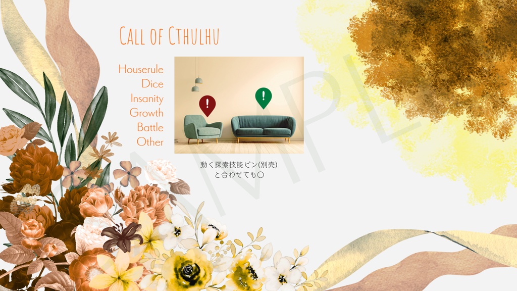 【ココフォリア部屋素材】flower patternシリーズ4種おまとめ🌺CoC用ルール差分付