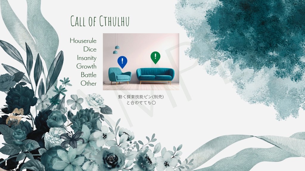 【ココフォリア部屋素材】flower patternシリーズ4種おまとめ🌺CoC用ルール差分付