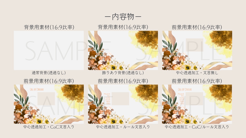 【ココフォリア部屋素材】flower patternシリーズ4種おまとめ🌺CoC用ルール差分付