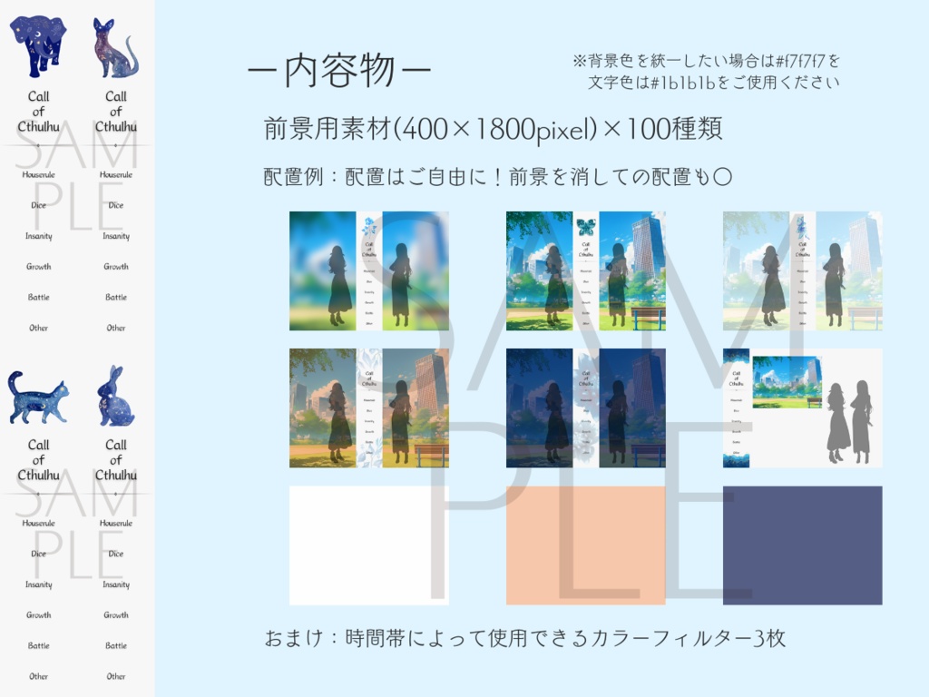 【ココフォリア部屋素材】1000枚超!CoCルールバーおまとめセット