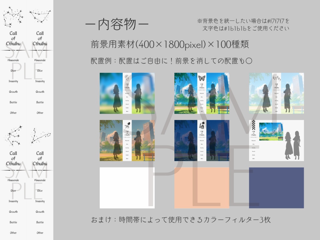 【ココフォリア部屋素材】1000枚超!CoCルールバーおまとめセット