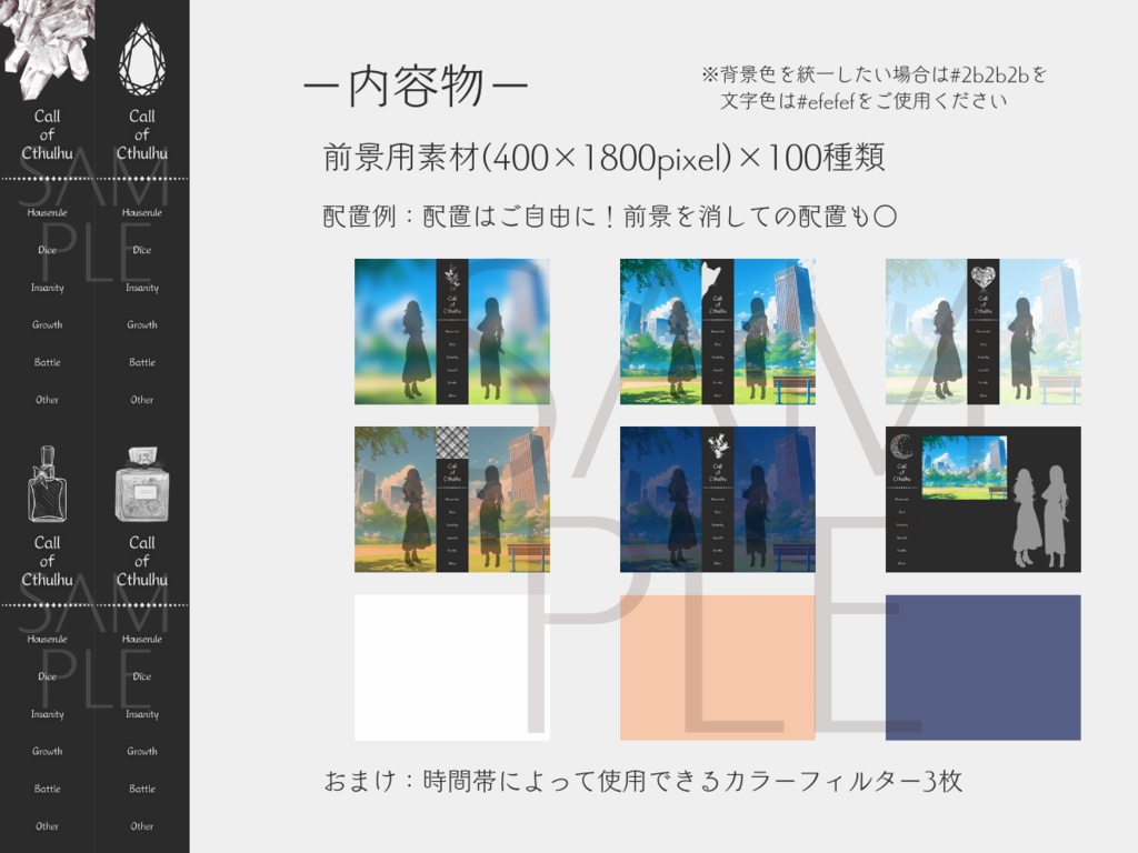 【ココフォリア部屋素材】1000枚超!CoCルールバーおまとめセット