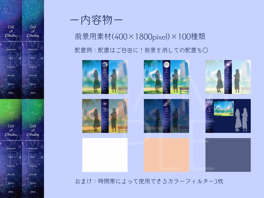 【ココフォリア部屋素材】1000枚超!CoCルールバーおまとめセット