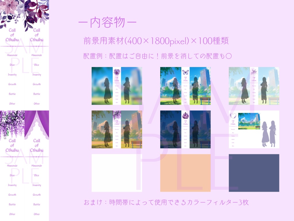 【ココフォリア部屋素材】1000枚超!CoCルールバーおまとめセット