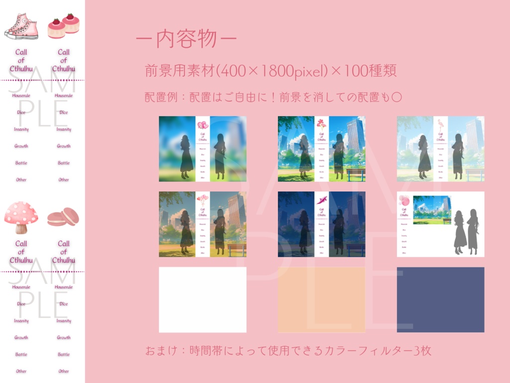 【ココフォリア部屋素材】1000枚超!CoCルールバーおまとめセット