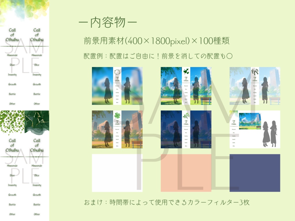 【ココフォリア部屋素材】1000枚超!CoCルールバーおまとめセット