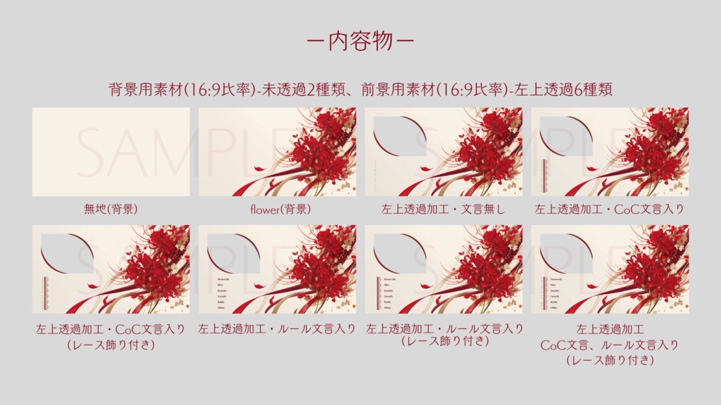 【ココフォリア部屋素材】6セットおまとめ!ribbon flowerシリーズ🎀CoC用ルール差分付