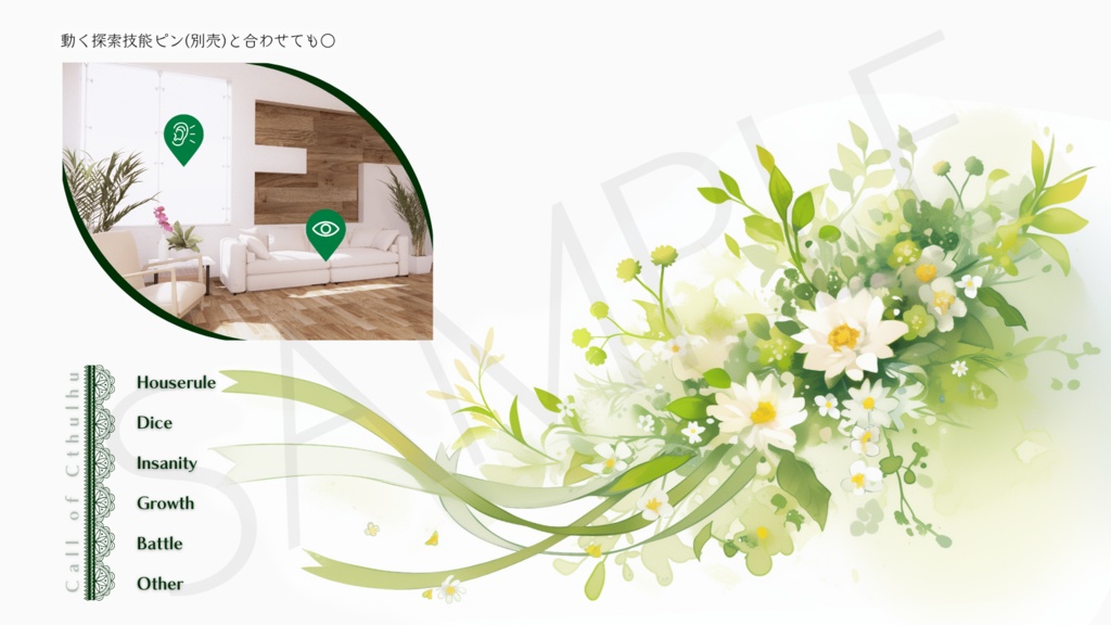 【ココフォリア部屋素材】6セットおまとめ!ribbon flowerシリーズ🎀CoC用ルール差分付