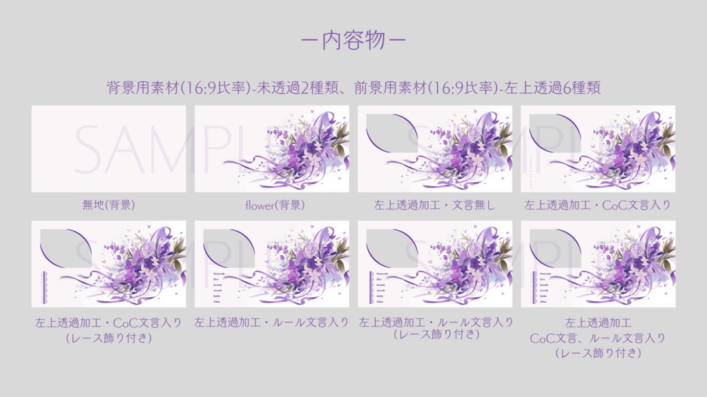 【ココフォリア部屋素材】6セットおまとめ!ribbon flowerシリーズ🎀CoC用ルール差分付