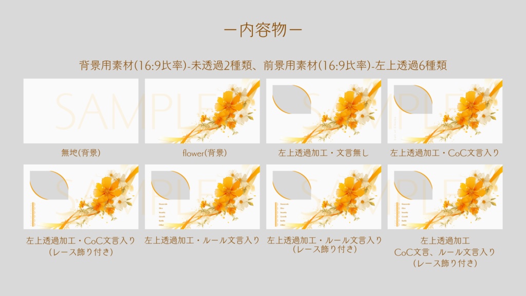 【ココフォリア部屋素材】6セットおまとめ!ribbon flowerシリーズ🎀CoC用ルール差分付