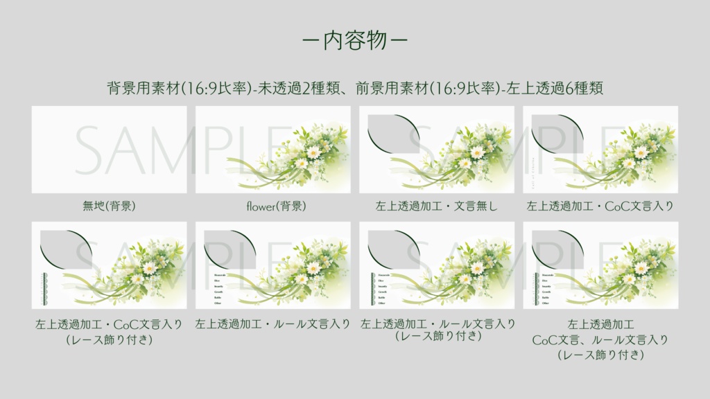 【ココフォリア部屋素材】6セットおまとめ!ribbon flowerシリーズ🎀CoC用ルール差分付