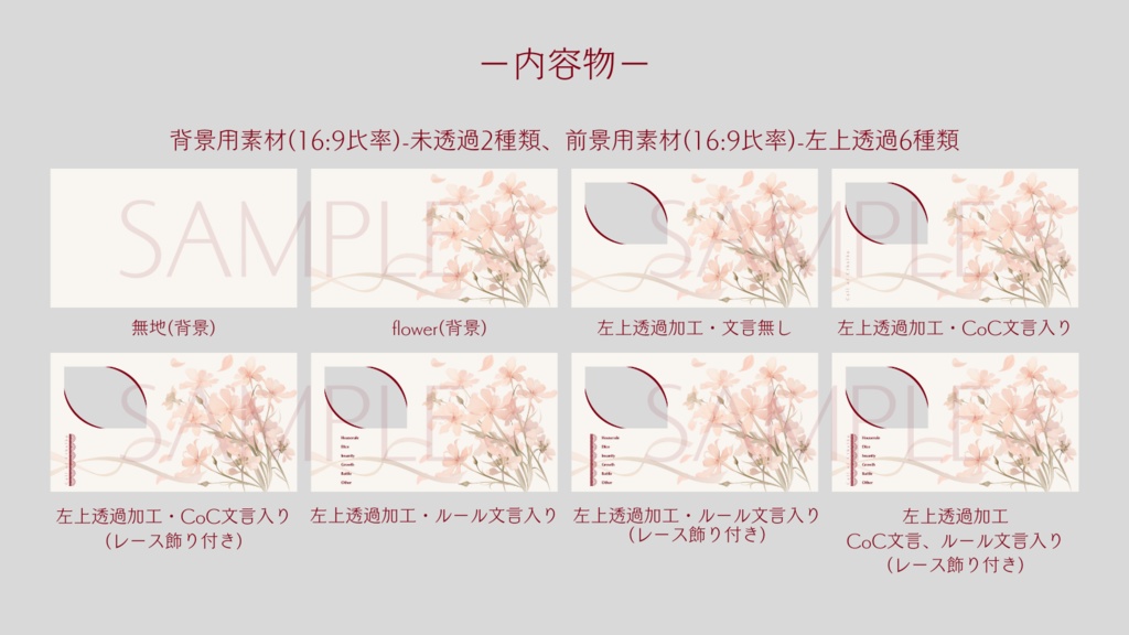 【ココフォリア部屋素材】6セットおまとめ!ribbon flowerシリーズ🎀CoC用ルール差分付