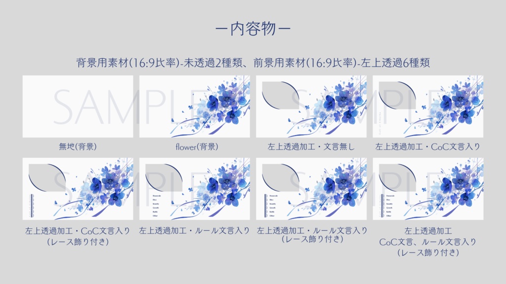 【ココフォリア部屋素材】6セットおまとめ!ribbon flowerシリーズ🎀CoC用ルール差分付