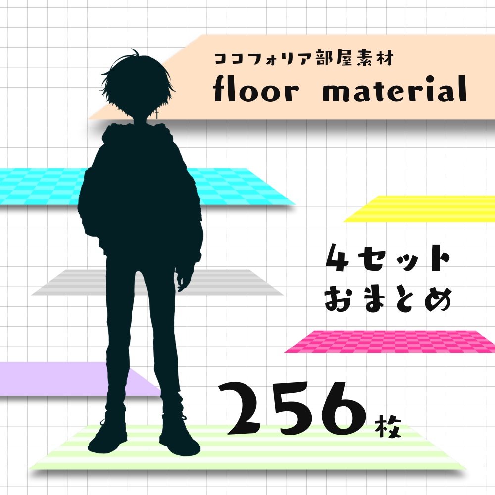 【ココフォリア部屋素材】floor material✨おまとめセット
